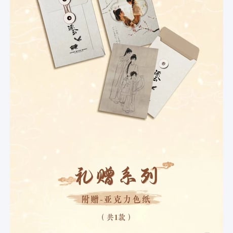 張凌赫田曦薇逐玉公式珍藏ギフトボックス