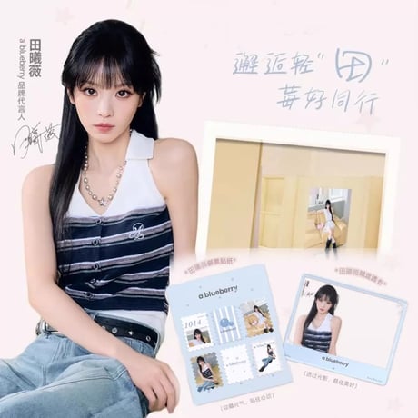 田曦薇（ティエン・シーウェイ）田曦薇ablueberry透カステッカーグッズセット