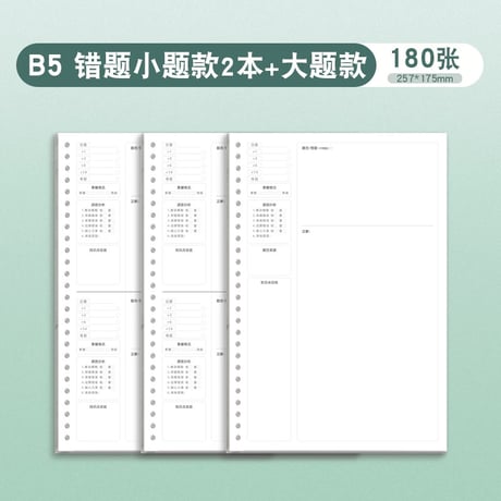 ルーズリーフB5A4A526穴替え紙横罫方眼英語ノート用