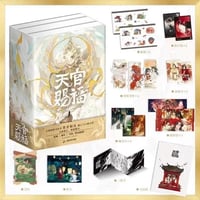 天官賜福 全3巻 豪華装丁磁石ブックボックス 公式グッズ付き 未開封