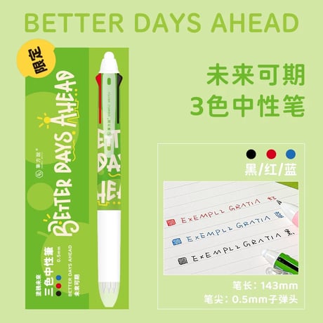 三色ボールペン赤青黒ノック式中性ペン中学生ノート用