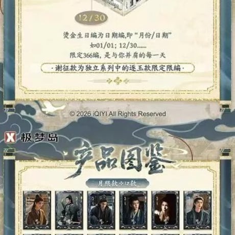 極夢島 逐玉 海報 盲盒 整箱 公式版