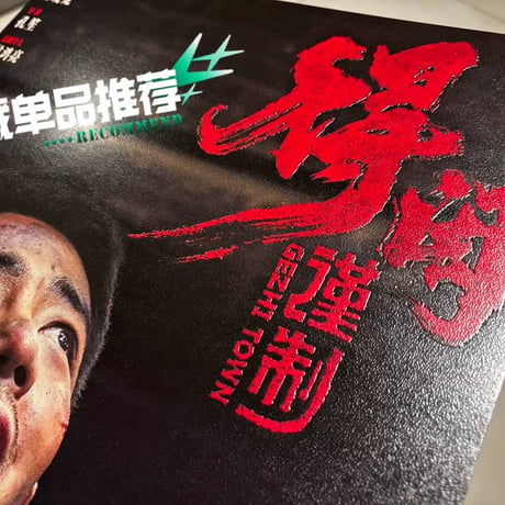 【肖戦/シャオ・ジャン】A3ポスター新品1枚グッズ
