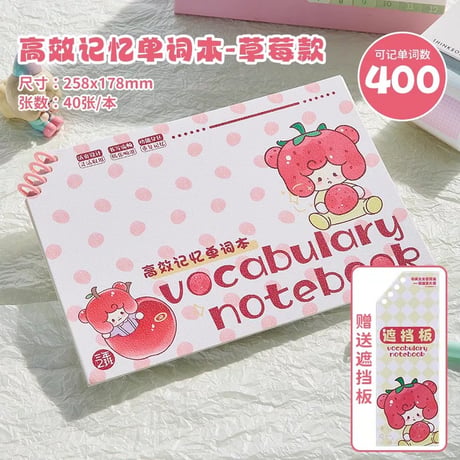 英単語帳小学生中学生エビングハウス暗記活頁ノート