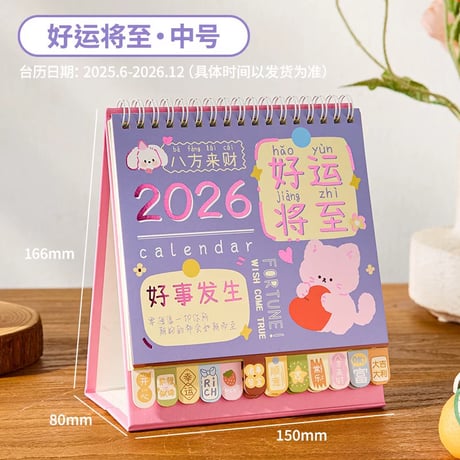 2026卓上ミニカレンダー可愛い学生オフィス全年月間予定帳