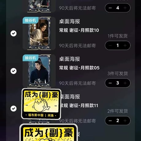 張凌赫 卓上ポスター 出逐玉