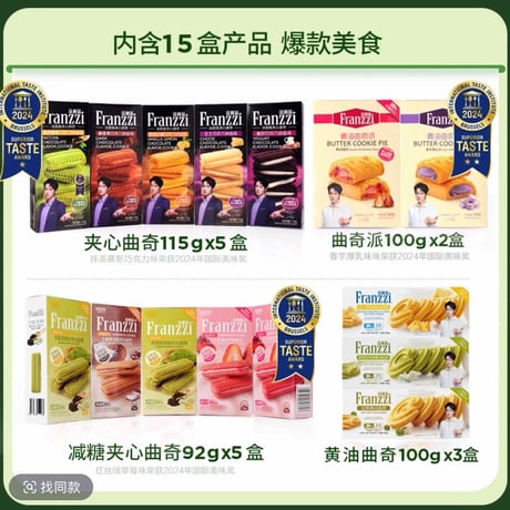 王一博（ワン・イーボー）法麗茲王一博限定星芒クッキーギフトグッズ付き