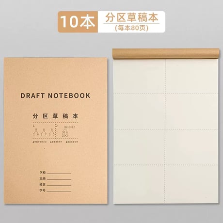 学習用分割下書きノート白紙厚手中高大学数学演習可撕タイプ