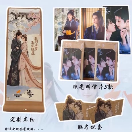 ?瓦??×逐玉 珠光明信片セット