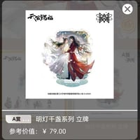 天官賜福 明灯千盞 アクリルスタンド 缶バッジセット