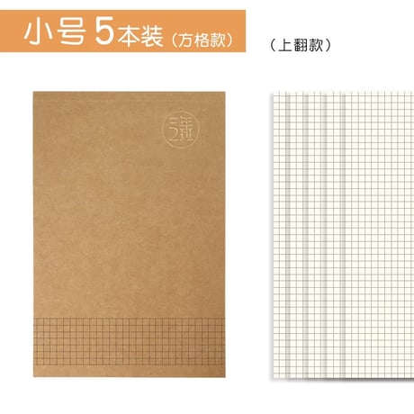 B5上開き方眼ノート厚手勉強用数学?作用ノート