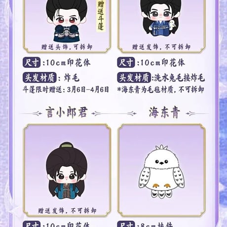 逐玉 張凌赫 言正 謝征 20cm 棉花娃娃 公式グッズ