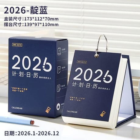 2026日めくり卓上カレンダー学生用計画表