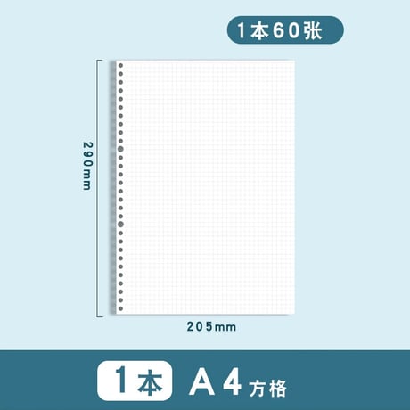 活頁替芯A4A5B5コーネル方眼横罫学生用