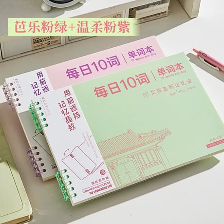 英単語帳小学生中学生エビングハウス暗記活頁ノート