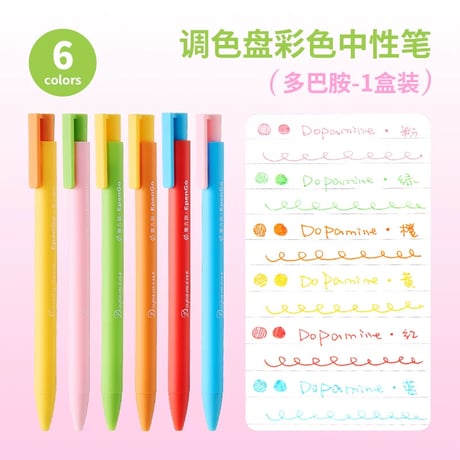筆方調色盤カラーボールペン速乾滑らか学生文具