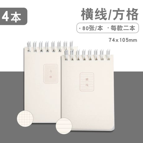 ミニノート横罫ポケットメモ文具