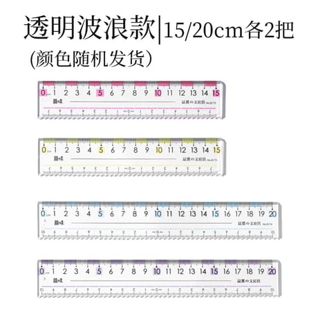 透明定規セット15cm20cm中学生小学生用