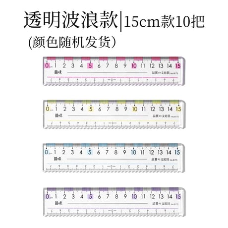 透明定規セット15cm20cm中学生小学生用