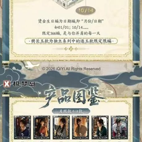 極夢島 逐玉 海報 盲盒 整箱 公式版