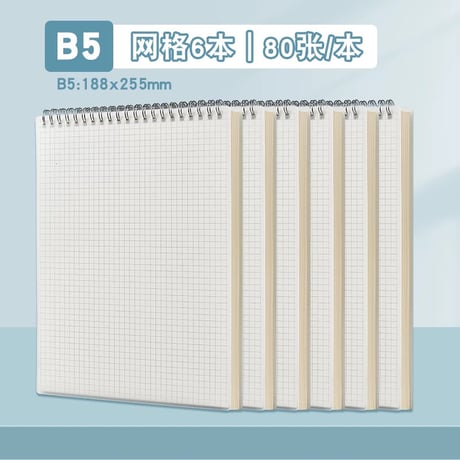 ノート上開きリングB5A5A4横罫方眼文具
