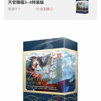 天官賜福3-4巻特装版未開封特典付き