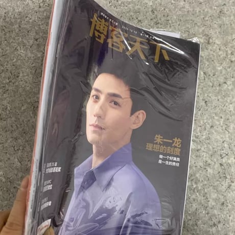 【肖戦/シャオ・ジャン】博客天下雑誌2冊朱一龍表紙絶版本