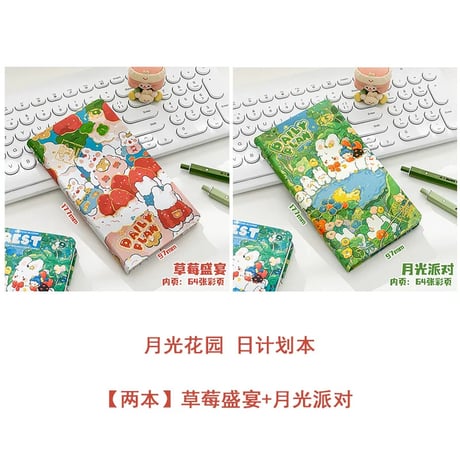 月光花園A6手帳ミニノート学習文具