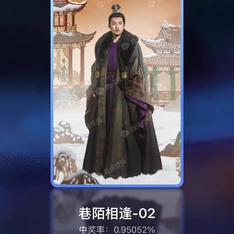 逐玉公式小カード 田曦薇 樊長玉 ?凌赫