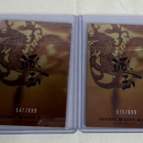 逐玉 田曦薇 影?コレクションカード 699編