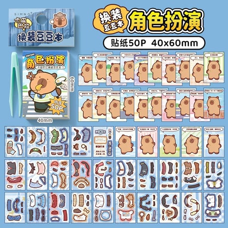 芯陌?ピバラ着せ替え豆豆本ミニ可愛いステッカーポケットノート
