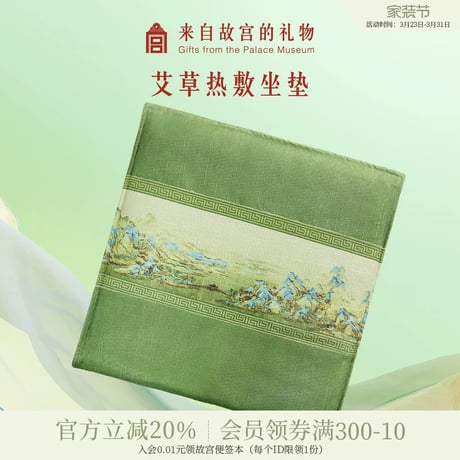 千里江山艾草温熱座布団ギフト母の日??用