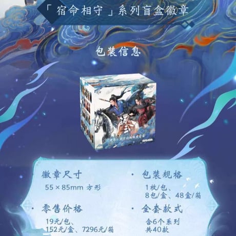 逐玉 宿命相守シリーズ盲盒徽章セット
