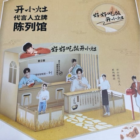 【肖戦/シャオ・ジャン】開小?アクスタ公式グッズ新品未開封