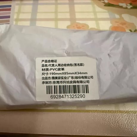 【肖戦/シャオ・ジャン】舒客コラボ収納ポーチ紫サイン入り新品
