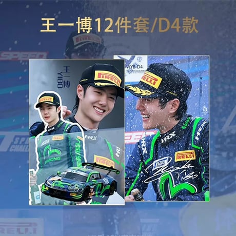 王一博（ワン・イーボー）王一博グッズセット新品未開封