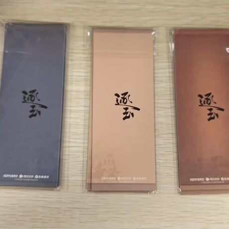 逐玉 ?紙カプセルカード 張凌赫 田曦薇