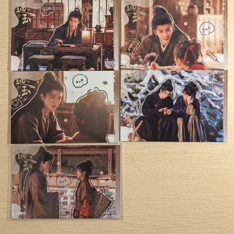 出逐玉小屋 明信片セット 張凌赫 田曦薇