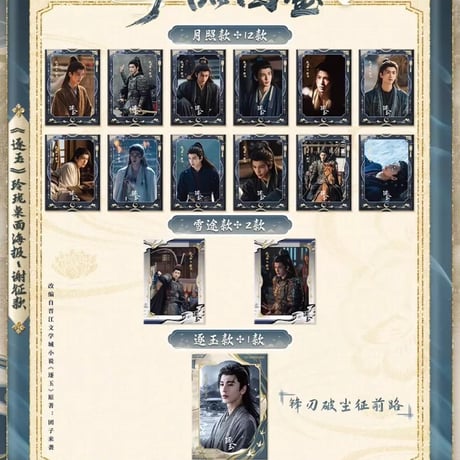 《逐玉》公式デスクトップポスター 7インチ