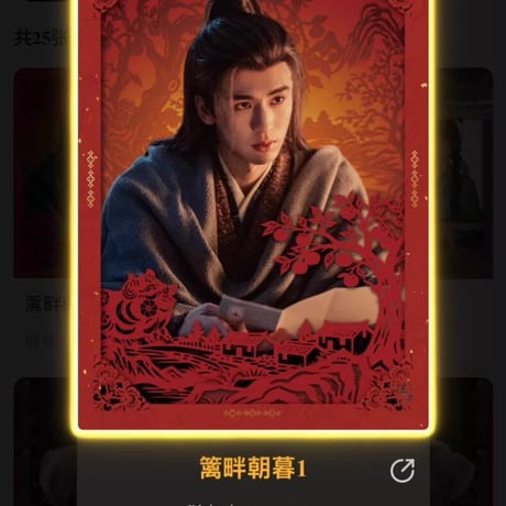 逐玉公式小カード 田曦薇 樊長玉 ?凌赫
