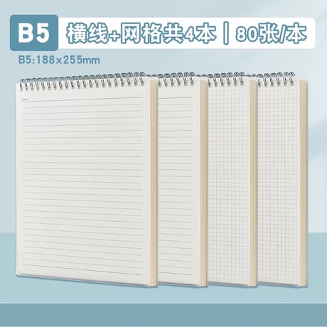ノート上開きリングB5A5A4横罫方眼文具