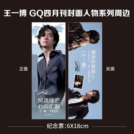 王一博（ワン・イーボー）王一博GQ4月号表紙グッズセット新品未開封
