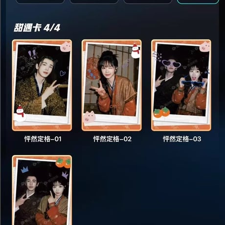 出逐玉小カード 怦然定格1-4セット
