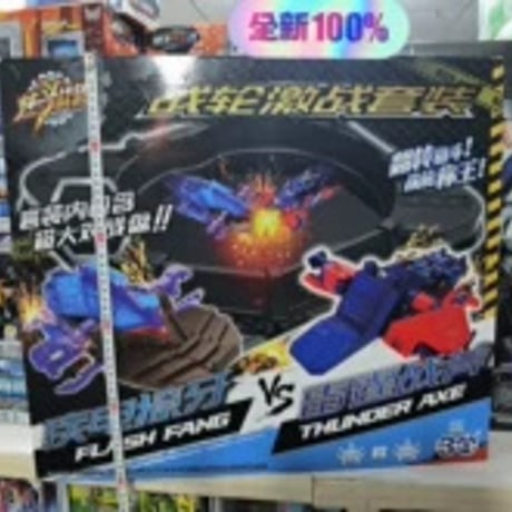 炫斗戦輪ジデンリョウ牙雷霆戦斧バトルセット新品未開封
