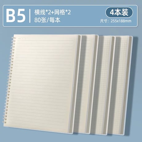 ノートB5A5A4方眼横罫厚手学生用文具