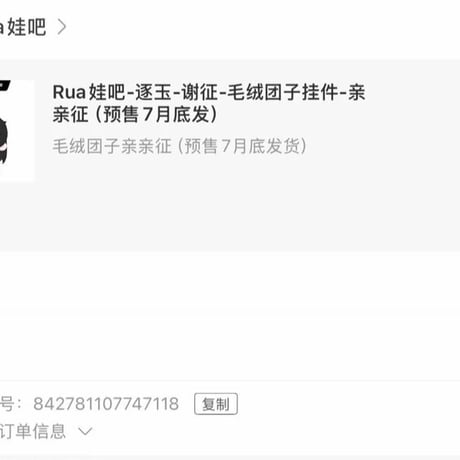 娃?出逐玉 Ruaコラボ 毛糸団子3個セット