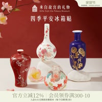 四季平安花瓶冷蔵庫マグネットセット文創ギフト