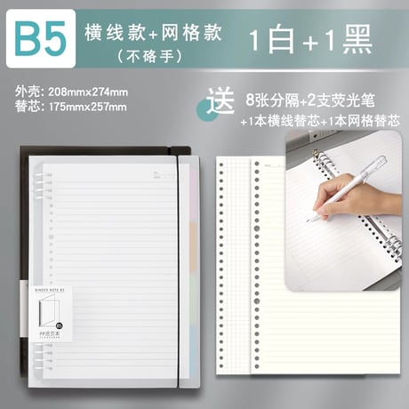 B5活用リングノートリフィル学生用横罫方眼厚紙