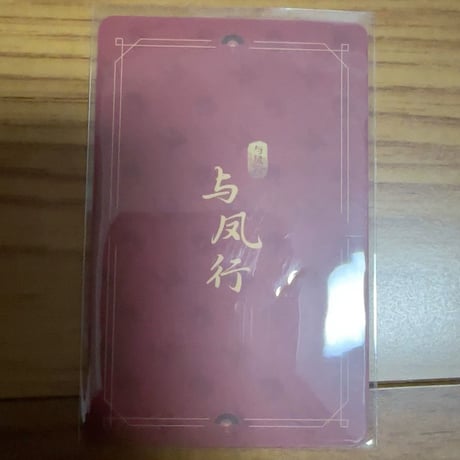 趙麗穎（チャオ・リーイン）与鳳行趙麗穎林更新ミニフォト小?セット