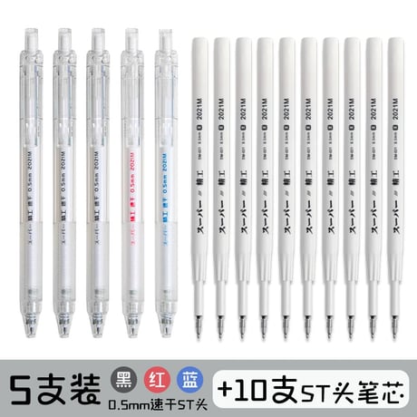 速乾黒インクノック式ゲルペン学生用